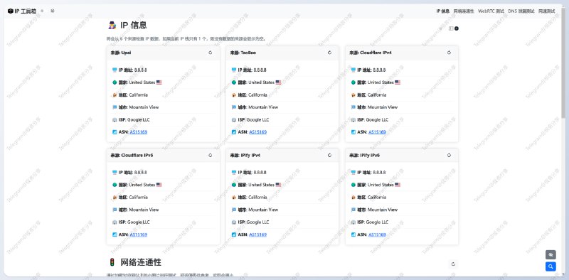 #开源 #工具📍MyIP - 一个开源的 IP 信息查询工具📄它可以查询本机或任意 IP、查询国内外网站可用性、检查 DNS 泄露、检查 WebRTC 连接等信息体验了一番，功能比较完善，还支持部署到 Vercel重点是开发者用了大概50 个回合让 ChatGPT 写了这个程序的 70% 的代码，牛逼！📮投稿    📢频道    💬群聊    🔎索引