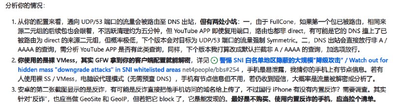 #翻墙有用户使用「Project X」搭建翻墙服务，浏览国外网站后收到如图运营商短信对此开发者进行了回复在第二张图，猜测用户使用的是裸 VMess，GFW 解密了客户端配置🗣对此，你怎么看？