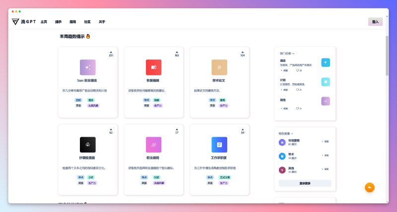 #AI #网站 #ChatGPT #PromptFlowGPT - 一个分享ChatGPT提示的网站📃在 FlowGPT 上，有着许多 ChatGPT 的询问模版，小白用户可以抄作业了虽然是英文，但是你可以叫 ChatGPT 输出中文嘛它对比同类网站最大的特点是，只要你在浏览器里登陆过 ChatGPT，你就能在它这里直接试用所选的模版它在页面里内置了 ChatGPT 的 PlayGround API，用起来跟原生网页是一样的📚相关阅读🧠ChatGPT 中文调教指南 - 让ChatGPT更听你的话（中文）📢关注频道：@geekshare 💬加入群聊：@igeekshare📮欢迎投稿：@Geekshare_bot