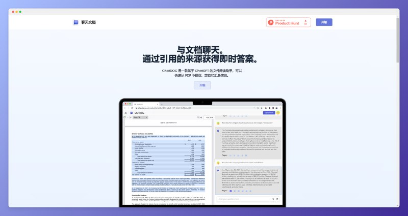 #阅读 #AI #ChatGPT #工具ChatDOC - 一款基于 ChatGPT 的文件阅读助手💡Features- 善于理解表格和图表- 所有的回答都是从文件中提取的直接引文作为支持- 可以随意选择任何表格/段落提出问题，并获得更准确的答案📄ChatDOC 可以从文档中快速提取、定位和汇总信息文件大小现在限制为 150 页，最多可以上传 10 个文档目前是免费使用的，不过以后应该会对某些功能做出商业化📚相关阅读- ChatPDF - 一个基于 ChatGPT 构建的 AI PDF 聊天机器人- PandaGPT - 一个基于 ChatGPT 构建的 AI 文档聊天机器人📢关注频道：@geekshare 💬加入群聊：@igeekshare📮欢迎投稿：@Geekshare_bot