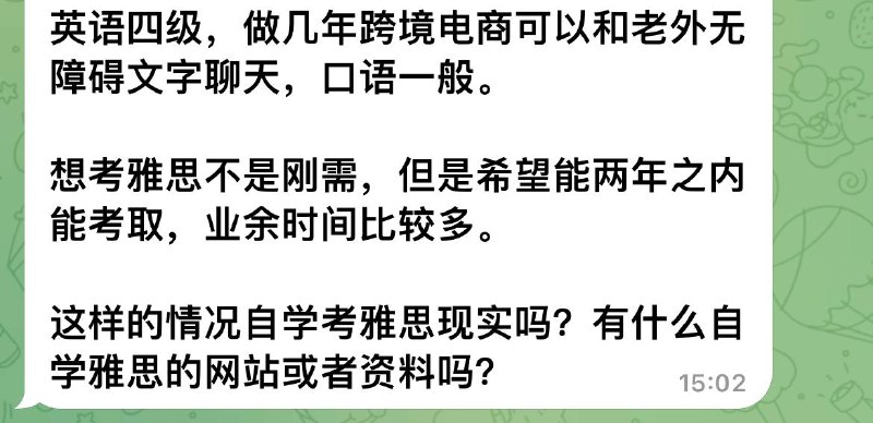 群友提问，来个会说的，最好考过雅思的