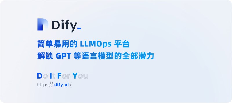 #AI #ChatGPT #LLMOps🤖Dify - 一个开源并易于使用的「LLMOps」平台🌐开源地址 | 📖中文文档📄Dify 旨在可以快速基于大型语言模型搭建出有价值的应用，应用场景非常广泛它提供了多种应用程序类型和模板，包括 AI 聊天机器人、代码转换器、SQL 生成器、新闻内容编写、创意脚本等创建应用也是有手就行，只需要对提示词做简单的编排即可快速创建一个属于你自己的 AI 应用，并且支持发布分享给他人使用！❔什么是 LLMOps全称是「Large Language Model Operations」，翻译成中文是「大型语言模型操作」，是一个涵盖了大型语言模型（如GPT系列）开发、部署、维护和优化的一整套实践和流程📑相关阅读MindOS - 一个 0 门槛的自主人工智能系统📮投稿    📢频道    💬群聊