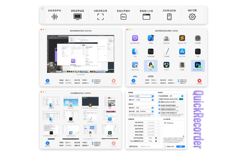 #录屏 #工具 #macos⏺ QuickRecorder - 多功能、轻量化、高性能的 macOS 屏幕录制工具⬇️ 下载页面支持录制窗口、App、移动设备等