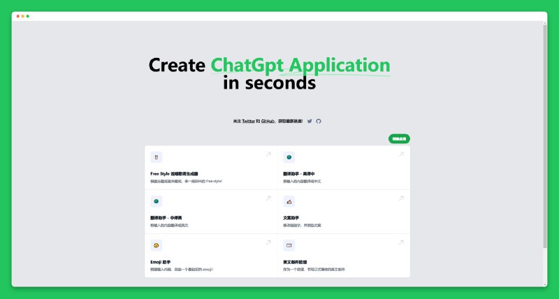 #ChatGPT #AI #工具 #开源 #合集OpenGpt - 一个AI应用合集🧩开源地址📃项目旨在让所有用户都可以使用并创建 ChatGPT 小应用，但是目前功能尚未上线网站目前有6个实用的AI应用供大家体验🤖整理并分享一些基于「OpenAI + Vercel」的开源AI工具📢关注频道：@geekshare 💬加入群聊：@igeekshare📮欢迎投稿：@Geekshare_bot