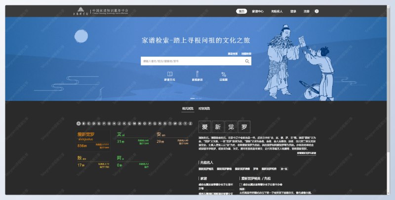 #网站🕖中国家谱知识服务平台 - 踏上寻根问祖的文化之旅📄你可以在此网站根据你的姓氏/堂号/谱名等信息找打你的族谱信息不过你最多只能知道族谱全名以及编撰年份，实体书在全国各大图书馆内，网络上不一定能找到📮投稿    📢频道    💬群聊