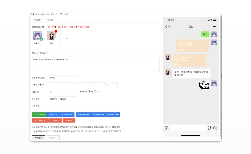 #微信 #windows #工具 #开源⚙️weixin-chat - 一个微信聊天生成工具⏬下载页面📃开发者的介绍是抖音微信聊天搞笑视频制作神器，所有是支持录制的目前很多在线生成工具的微信页面以及状态栏都没有更新，而且还有许多是收费的这个工具直接开源了，并且是静态页面，但是作者依旧打包了exe文件供开箱即用你也可以把源码下载下来，打开「index.html」也可以正常运行，所以你也可以部署在服务器上使用📢关注频道：@geekshare 💬加入群聊：@igeekshare📮欢迎投稿：@Geekshare_bot