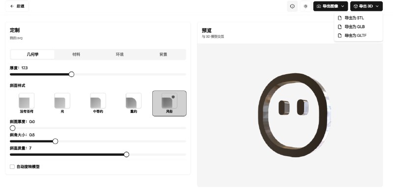 #3D #在线工具🔁 Vecto3d - 将 SVG 转为 3D 模型🐙 开源页面支持几何、材质、环境和背景等自定义选项，处理速度很快📮投稿    📢频道    💬群聊    🔎索引
