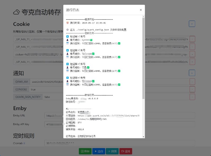 #开源 #自动化👆 夸克网盘自动转存项目集签到、自动转存、命名整理、发推送提醒和刷新媒体库等功能于一身支持 Docker、青龙📮投稿    📢频道    💬群聊    🔎索引