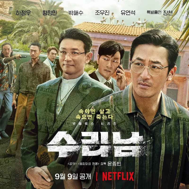 #电影 #剧集 #Netflix📽苏里南 1080中字 11.19G📃Netflix 剧集《毒枭圣徒》讲述了一名男子被控制着整个苏里南的大毒枭陷害后，参与了国家情报局 (NIS) 的秘密行动推荐指数：⭐️⭐️⭐️⭐️🧲：评论区频道： @geeksharebot：@Geekshare_bot