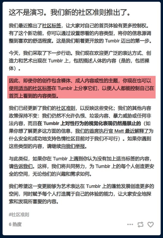 #资讯Tumblr（汤不热）近日在其官方博客发布了一则消息，指出汤不热将欢迎更广泛的表达方式，包括裸体💬但是消息也明确指出对性行为是禁止的，所以也就意味着你可以自慰，但是不能make love📢频道：@geekshare💬群组：@igeekshare📮投稿：@Geekshare_bot