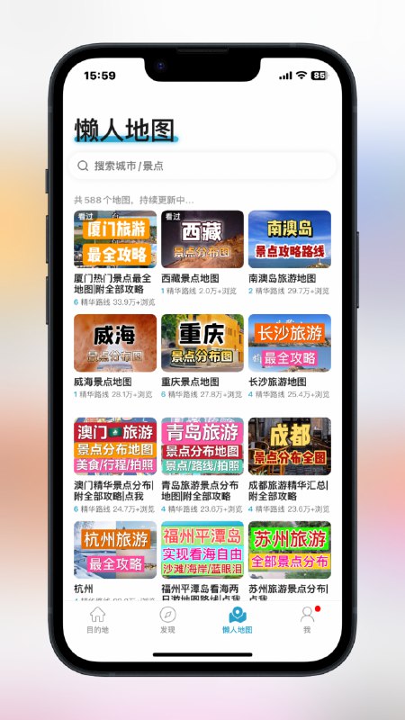 #APP #地图十六番旅行 - 一个懒人旅行地图APP⏬下载地址 | 支持安卓、iOS📃APP提供懒人地图，在推荐路线上为每一个景点或美食进行好标注，点击小标注就可以看见真人对此处的点评并且APP还实时提供酒店机票等好用的信息！非常适合懒人出游界面虽然简陋了点，但是信息确实实在在的📢关注频道：@geekshare 💬加入群聊：@igeekshare📮欢迎投稿：@Geekshare_bot#APP #地图十六番旅行 - 一个懒人旅行地图APP⏬下载地址 | 支持安卓、iOS📃APP提供懒人地图，在推荐路线上为每一个景点或美食进行好标注，点击小标注就可以看见真人对此处的点评并且APP还实时提供酒店机票等好用的信息！非常适合懒人出游界面虽然简陋了点，但是信息确实实在在的📢关注频道：@geekshare 💬加入群聊：@igeekshare📮欢迎投稿：@Geekshare_bot