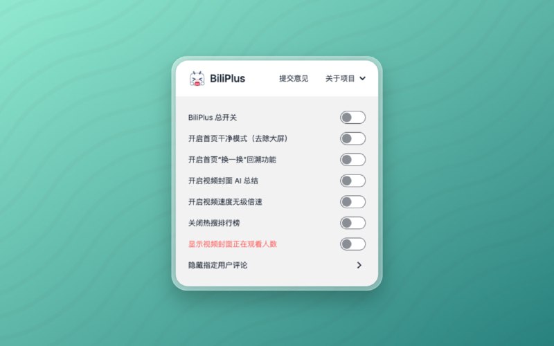 #开源 #插件 #bilibili🌐 BiliPlus - 一个旨在改善B站用户体验的浏览器插件🌐 Chrome 商店在保持 bilibili 原有的外观和风格的同时，用户可以用此插件改善感到不便的功能📑相关阅读BewlyBewly - 一个开源的 bilibili 网页美化插件📮投稿    📢频道    💬群聊    🔎索引
