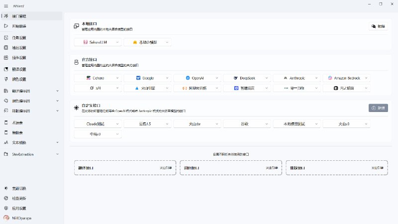#AI #翻译 #游戏 #电子书🅰 AiNiee - 一键自动翻译游戏、书籍、字幕、文档等复杂长文本内容⬇️ 下载页面支持一键自动翻译 RPG、SLG 等游戏，Epub、TXT 小说，Srt、Vtt、Lrc 字幕，Word、MD文档等复杂长文本基于 AI 翻译，确保长文本翻译的连贯性与准确性📮投稿    📢频道    💬群聊    🔎索引