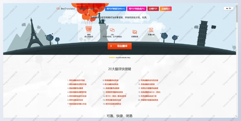 #在线工具 #PDF #翻译 #文件处理📄DocTranslator - 一款免费的在线文档翻译工具📄DocTranslator 基于谷歌翻译，可以将 PDF、Office 文档、字幕等常见的文件进行在线翻译，支持语言高达 109 种完全免费无套路，无需注册登录📮投稿    📢频道    💬群聊    🔎索引