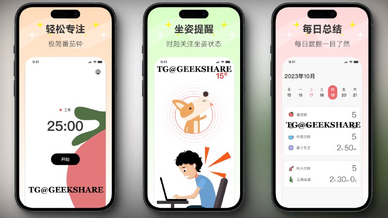 #内购限免 #iOS #APP🍅Pomo Up - 一个番茄钟与坐姿结合的APP🎁目前终身会员内购限免中昨天刚刚上架的APP，功能比较完善，界面也ok📮投稿    📢频道    💬群聊    🔎索引