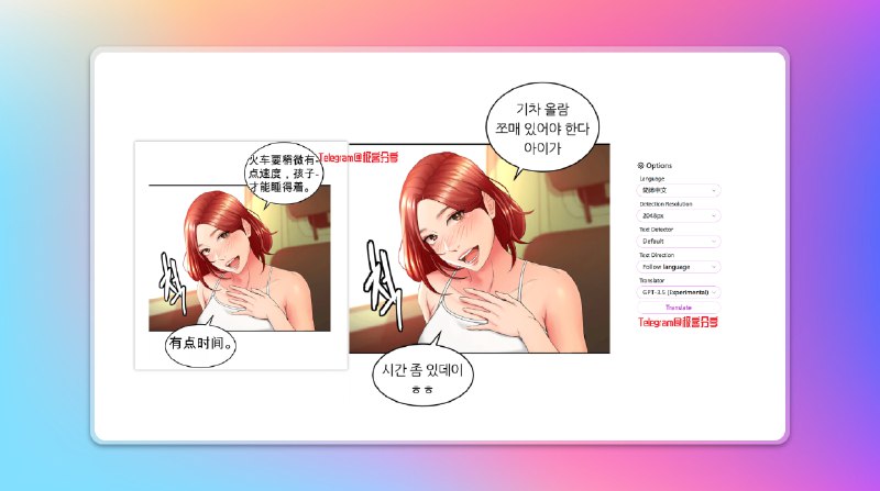 #AI #翻译 #工具 #漫画⚙️Image/Manga Translator - 一个开源的在线漫画图片翻译工具🌐在线体验 | 油猴脚本📄该工具专为翻译图片设计，主要支持日语，汉语、英文和韩语等；支持图片修补和嵌字上传待翻译的图片，在右侧工具栏选择需要返回的语言结果以及翻译服务，然后稍等片刻便可以得到如图中的翻译后结果效果我不知道怎么样，因为我看不懂韩语😧📮投稿    📢频道    💬群聊