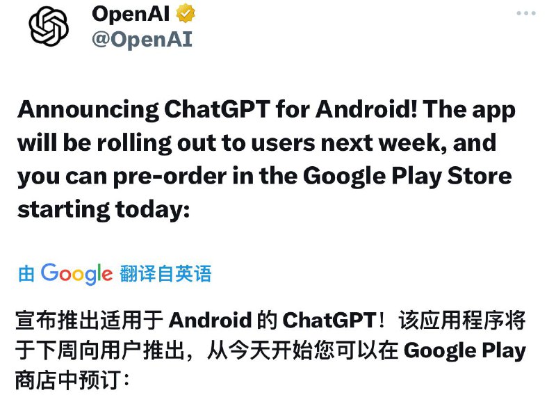 #ChatGPT 🤖️今日凌晨 OpenAI 宣布， Android 版 ChatGPT 将在下周正式上线  现在就可以在 Google Play 上预注册了👇 