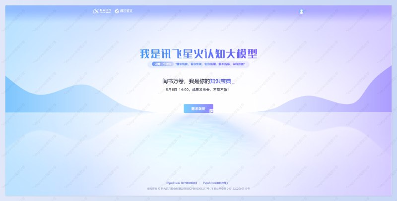 #AI🚀讯飞星火认知大模型申请体验🗒申请流程▫️打开网址：