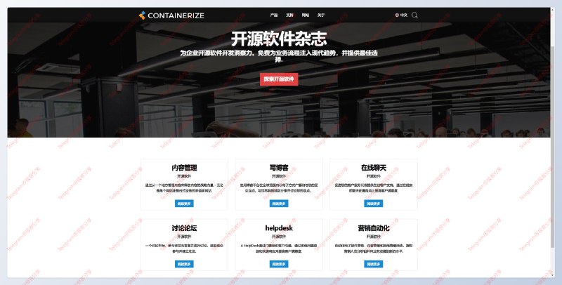 #开源 #网站 #建站🌐开源软件杂志 - 一个专门收集开源软件的网站📄该网站收集了内容管理、写博客、在线聊天、论坛、客户支持、营销自动化等 30+ 个分类共接近 300 个开源软件并且每个开源软件页面都有详细介绍，包括简介、系统要求、安装教程等信息通过此网站可以快速定位你想要使用的开源软件📮投稿    📢频道    💬群聊