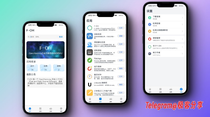 #APP #下载 #开源F-OH - 一个 OpenHarmony 开源应用商店📄F-OH 是一个 OpenHarmony 平台上 的 FOSS（Free and Open Source Software，自由开源软件）的应用中心，并提供下载安装支持作者介绍 F-OH 创建的初衷不论是命名还是愿景都受到了来自 F-Droid 的启发💬由于我没有鸿蒙设备，所以无法体验，评论区告诉我 - 它究竟怎么样📢关注频道：@geekshare 💬加入群聊：@igeekshare📮欢迎投稿：@Geekshare_bot