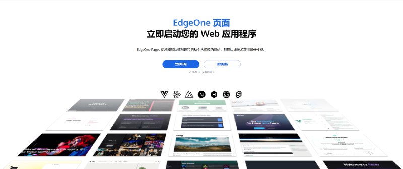 腾讯云国际站推出免费服务「EdgeOne Pages」直达： edgeone.ai/register注册之后进入主界面点击左下方「Pages」即可开通使用目前该服务处于测试阶段，提供近乎无限制的免费版本，每个账号所有项目总大小不能超过 5G
