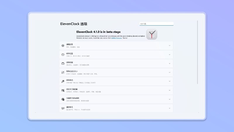 #Windows #工具 #开源🕐ElevenClock - Windows 11 时钟自定义工具🧩开源地址 | Windows商店📄ElevenClock 可以改变 Windows11 时钟的外观、位置、时间格式、时区、点击时的动作等自定义操作我一般用于显示秒针以及自定义字体和颜色📢关注频道：@geekshare 💬加入群聊：@igeekshare📮欢迎投稿：@Geekshare_bot