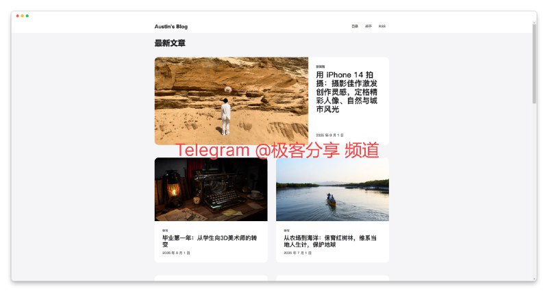 #开源 #博客 #建站Astro Air Blog - 个基于 Astro 和 Airtable 的静态博客系统▶️DEMO | 📖使用教程📄AAB 是基于 Astro 2.0 开发的一个博客模板，你可以直接使用它来搭建你的博客基于 Astro 的原生能力，AAB没有使用任何 CSS 框架或者前端框架，所以这样可以让你的博客加载速度更快，同时也可以让你的博客更加轻量并且博客可以直接部署在 Vercel ，这也意味着你不用买服务器我体验了一番，这个博客的设计风格非常简约大方，并且速度很快还支持自适应，值得尝试一番❓什么是 Astro一个用于构建高性能、内容为中心的网站的 web 框架📚相关阅读今天聊一下有哪些好用的静态网站托管服务📢关注频道：@geekshare 💬加入群聊：@igeekshare📮欢迎投稿：@Geekshare_bot