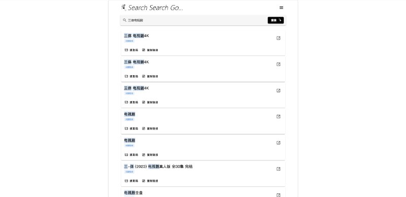#开源 #网盘 #搜索引擎🔎SearchSearchGo - 一款简约的阿里云盘搜索引擎 UI体验：