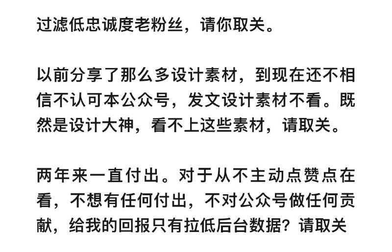 #楽一个关注许久的设计资源分享公众号，今天发了一篇图中的文章我第一反应是笑，不是嘲讽的笑，是觉得这位博主的语气很幽默🤣