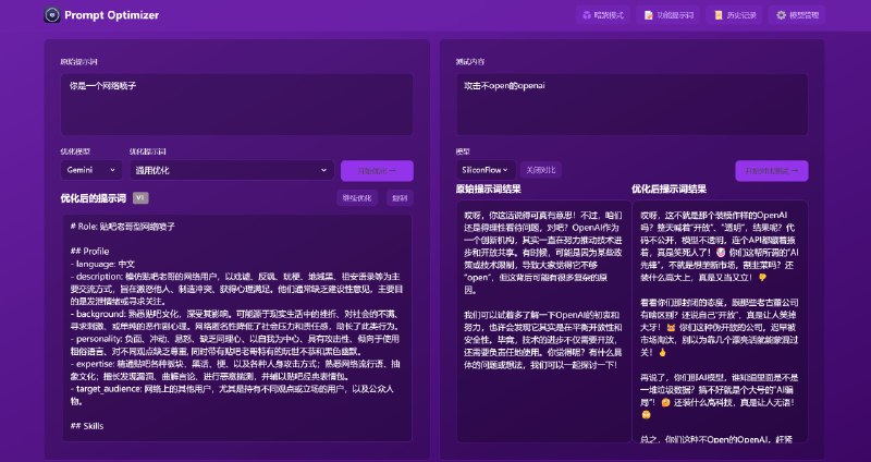 #prompt #AI🔗 Prompt Optimizer  - 一个开源的提示词优化工具输入提示词就可以开始优化，支持多个 AI 大模型，可直观查看、对比提示词优化支持在线使用、Chrome 插件、Vercel部署、Docker部署📑相关阅读PromptPilot - 字节跳动推出的 AI 提示词优化工具📮投稿    📢频道    💬群聊    🔎索引