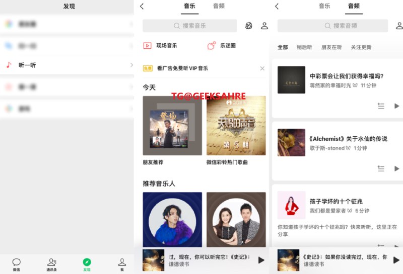 #阅读微信内测「听一听」，音乐音频业务提至一级入口小而美