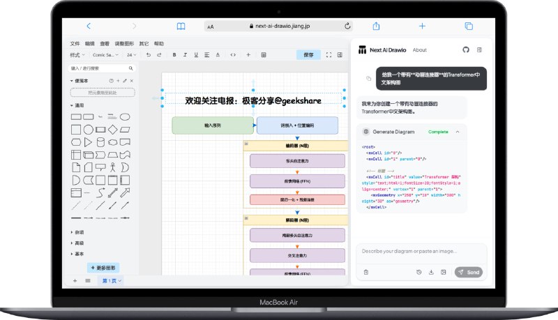 #AI #在线工具 #制图工具🌅 Next AI Draw.io - 一个 AI 驱动的图表创建工具🌐 在线使用该工具是「draw.io」的 AI 增强工具，支持对话、绘制、可视化
