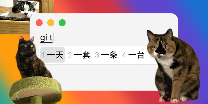 #输入法 #macos🔁 Input Source Pro - 一款开源的输入法切换程序它可以根据当前正在使用的应用程序/网站等场景自动切换输入源，适合多输入法的 macOS 用户➡️ 已收录至「输入法」📮投稿    📢频道    💬群聊    🔎索引