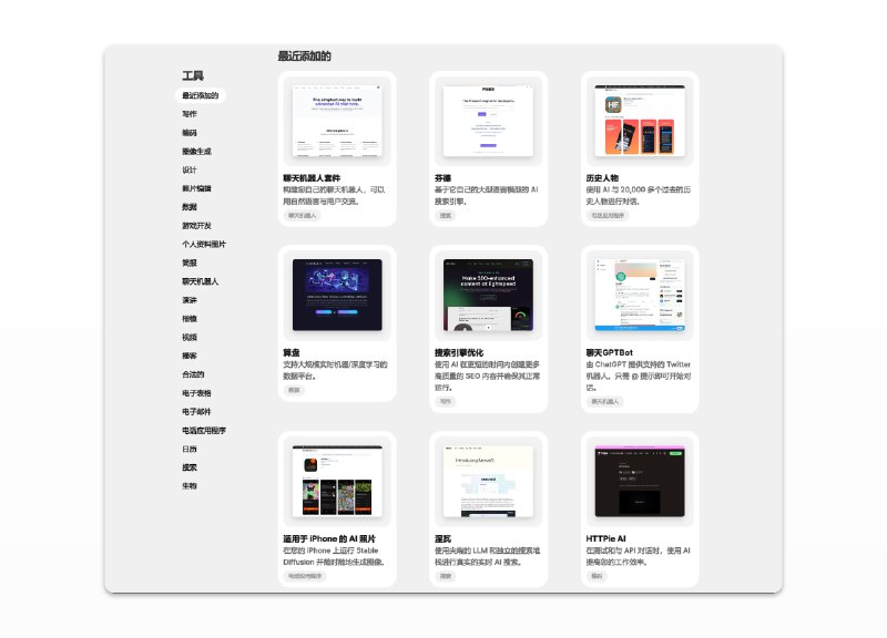 #AI #网站🤖All Things AI - 一个收录AI工具以及AI资源的网站📃网站包含工具、导览、词汇表、职位（暂未完善）四个栏目其中工具栏目涵盖了每个AI工具能触及的领域，你可以通过此网站了解目前各领域主流的AI工具📚相关阅读🤖FUTUREPEDIA - 一个专门收录AI工具的网站📢关注频道：@geekshare 💬加入群聊：@igeekshare📮欢迎投稿：@Geekshare_bot