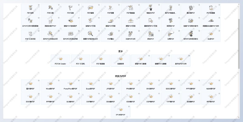 #PDF #工具 #文件处理⚙️PDF24 - 一款完全免费且非常强大的 PDF 工具📄你能想到关于 PDF 的操作，它基本都能干，可以在线使用，也可也下载客户端离线使用，安全性拉满，所有功能完全免费对比之下 Adobe Acrobat 太重了些，日常处理文件用 PDF24 基本够用📮投稿    📢频道    💬群聊    🔎索引