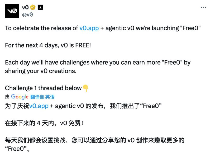 在接下来的 4 天内，v0 免费！直达： 
