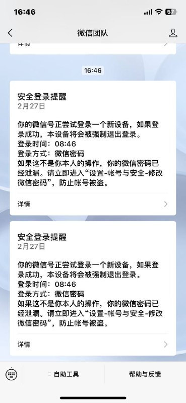 刚刚微信弹窗强制要求我输入密码，提示有人正在密码登录我的微信我输入原密码之后弹出改新密码的界面你们是否有过这样的情况？