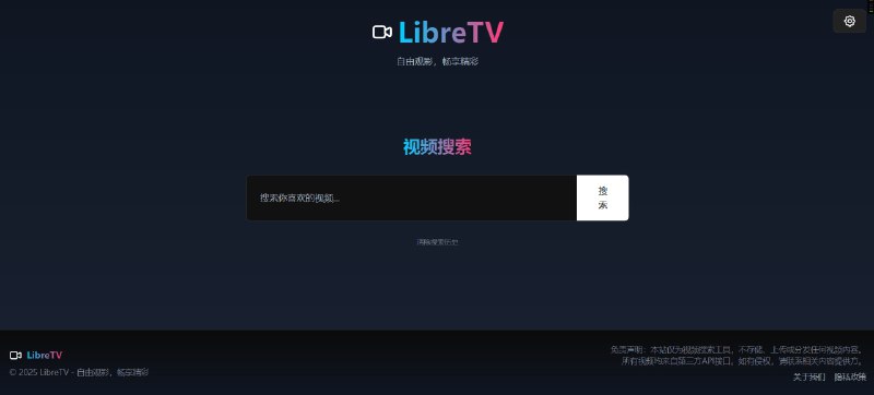 #开源 #影视 #建站🎞 LibreTV - 一键部署的影视站🌐 官网LibreTV 内置多个视频源，支持搜索和播放