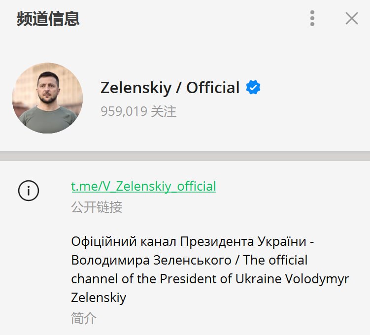 #频道推荐乌克兰总统 泽连斯基 官方频道