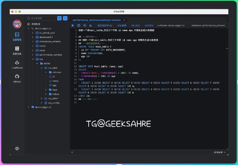 #AI #开源 #跨平台 #数据库🍑Chat2DB - 一款适用于各种数据库的智能SQL客户端和报表工具📄Chat2DBCha2DB 是一款开源免费的多数据库客户端工具，支持windows、mac本地安装，也支持服务器端部署，web网页访问🤖️最大的特点便是集成了 AIGC 的能力，能够将自然语言转换为SQL，也可以将SQL转换为自然语言，可以给出研发人员 SQL 的优化建议在未来即使是不懂 SQL 的人员也可以通过 AI 快速查询数据生成报表等📮投稿    📢频道    💬群聊