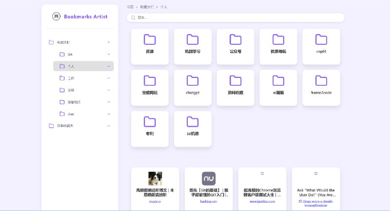 #书签 #网址导航 #浏览器🔖 Bookmarks Artist - 一个高颜值的浏览器书签查看工具插件可将你的浏览器书签转换为网址导航的形式查看➡已收录至「网址导航」📮投稿    📢频道    💬群聊    🔎索引