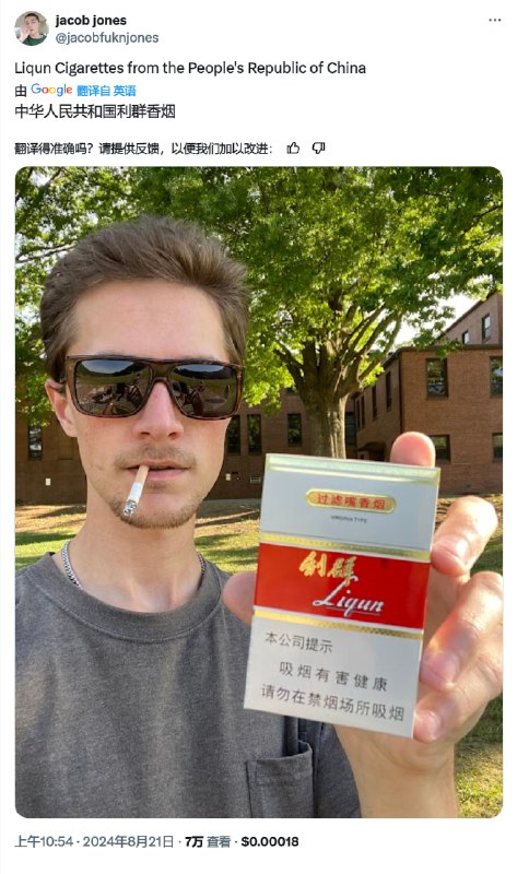 #樂之前抖音刷到过，以为是P的，今天刷到原来这老哥经常抽中国烟