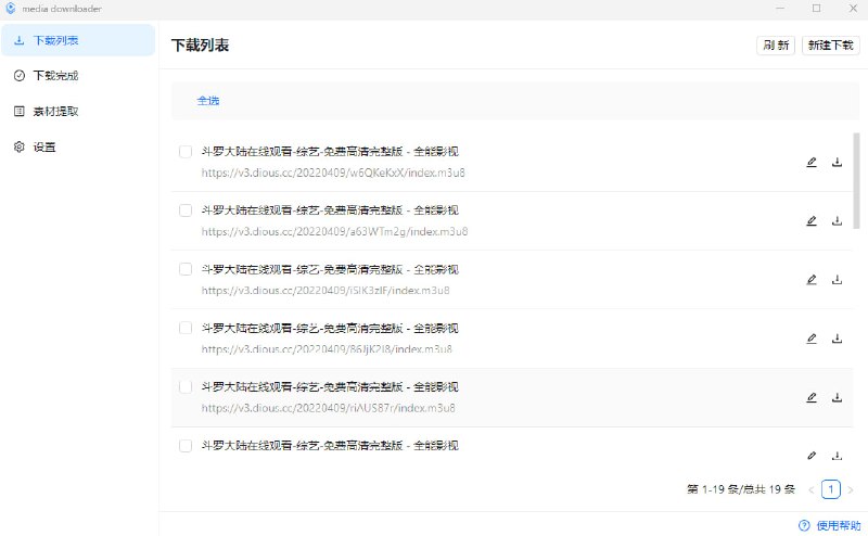 #开源 #视频下载 #下载 #工具⬇️ MediaGo - 一款开源的 m3u8 视频下载工具下载页面支持使用软件自带浏览器嗅探网页中的 m3u8 视频或者 B 站视频，也可也填入 m3u8 链接下载此外还支持格式转换以及手机在线播放等功能支持 Windows、macOS、Linux📑相关阅读N m3u8DL RE - 一款跨平台的开源的命令行下载工具📮投稿    📢频道    💬群聊    🔎索引