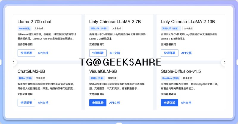 #AI #开源🤖 Llama2 等 33 个大模型接入百度千帆大模型平台📄千帆大模型平台最近又接入了 Llama2 大模型，一跃成为目前中国大陆内支持最多大模型的平台，现在你就可以申请内测了，当天基本能通过！平台内置了 Prompt 模板库和自带敏感词过滤功能，对于在中国大陆的企业用户而言，千帆平台无疑是一个不错的选择，无需翻墙，支持公有云和私有化部署，使用大模型的门槛大幅度降低📑相关阅读Meta开源「次世代」大模型 Llama 2，免费可商用📮投稿    📢频道    💬群聊