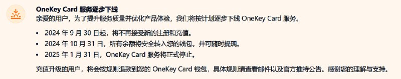 OneKey Card 逐步下线，用户可随时提取资产、升级用户将会自动计算退款