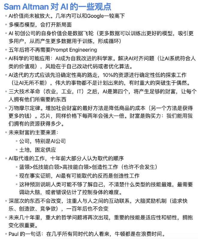 #AI OpenAI CEO 对 AI 的一些观点Source