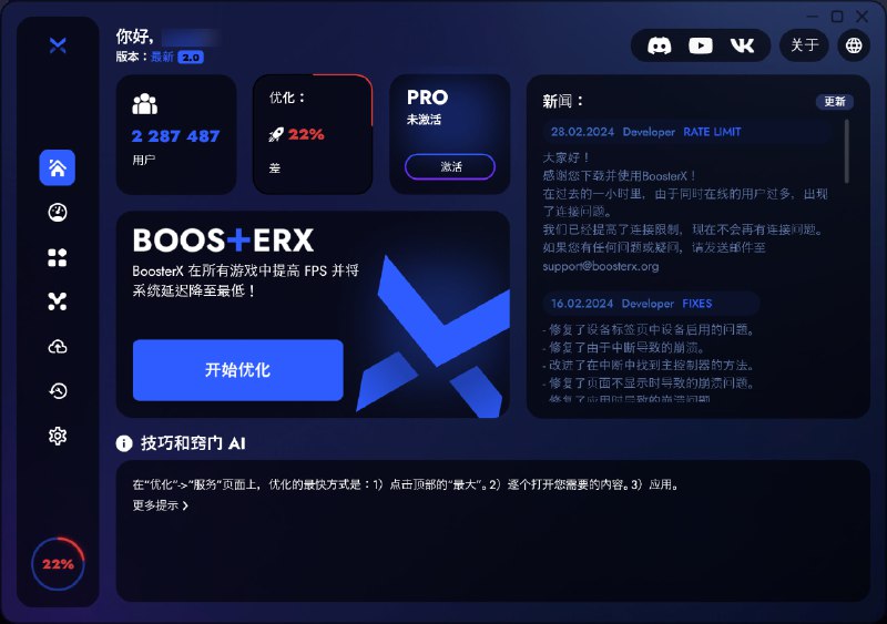 #Windows #工具🔟BoosterX - 一款强大的 Windows 系统优化工具📄该工具内置了大量优化选项，第一次使用千万别盲点，最好先去B站看看别人怎么设置看了一圈，免费版功能已经很强大了，没必要开 ProB 站里面某些 UP 说职业选手都在用，并且能优化之后能显著提高帧率，由于我患有电子阳痿，所以并未测试效果➡️ 已收录至「操作系统」📮投稿    📢频道    💬群聊    🔎索引