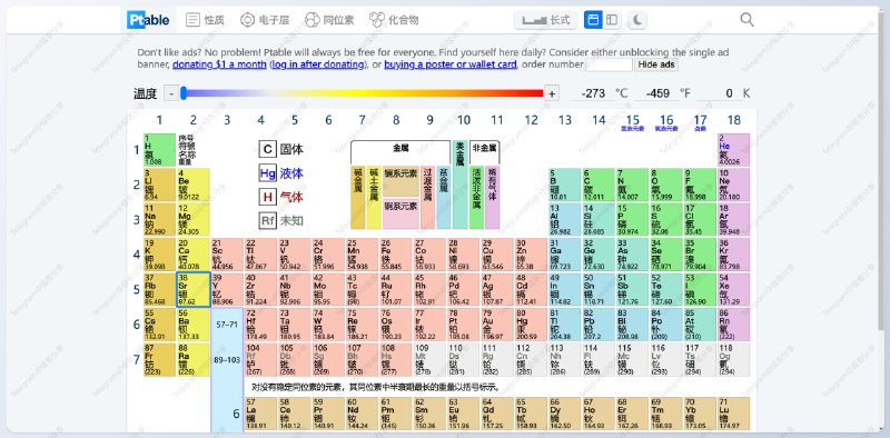 #网站🌐 元素周期表你可以在该网站找到每个元素的名称、符号、原子序数、原子量，还有它们在自然界中的分布情况，以及它们在化学反应中的表现等详细信息网站旨在提供元素的详细周期表信息，以便用户查询和学习死去的记忆突然攻击我📮投稿    📢频道    💬群聊    🔎索引