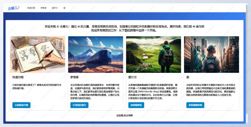 #AI #工具 #旅行Where To - AI 旅行设计师「Where to」能够帮你解决出行做攻略这一大难题你只需要告诉「Where to」旅行地点、时间、预算和同伙，它就会为你量身打造一份旅行攻略如果你不知道想去哪，你可以点击「Plan My Trip」填写预设的问题，AI 会自动扫描适合你去的地方并生成旅游攻略📮投稿    📢频道    💬群聊