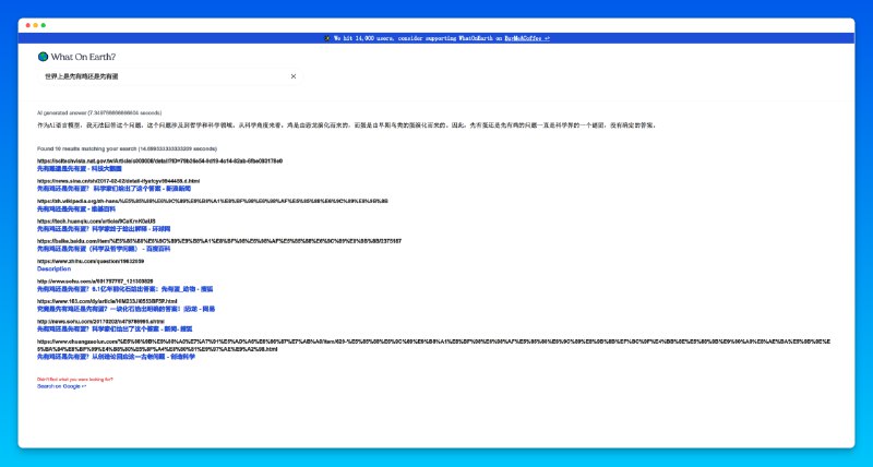 #ChatGPT #AI #搜索引擎🔎What On Earth - 一个基于 ChatGPT 的搜索引擎（已倒闭）📃众所周知，OpenAI 已经正式开放了 ChatGPT 的 API，也就意味着所有 app/web 都能接入 ChatGPT 语言模型而这个网站便是基于 ChatGPT 的搜索引擎📢关注频道：@geekshare 💬加入群聊：@igeekshare📮欢迎投稿：@Geekshare_bot